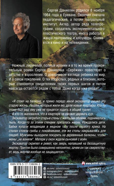 Фотография книги "Даниелян: Сережик"