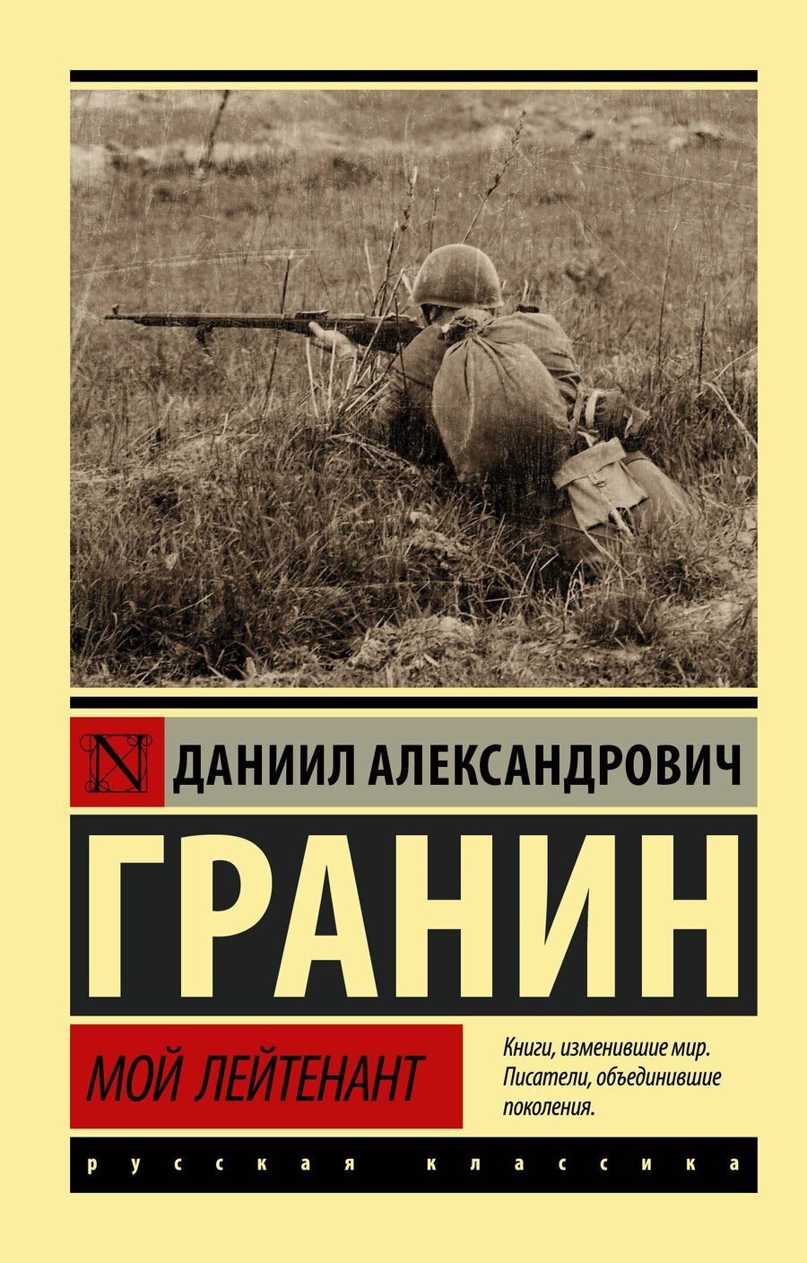Обложка книги "Даниил Александрович: Мой лейтенант"