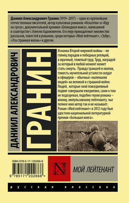 Фотография книги "Даниил Александрович: Мой лейтенант"