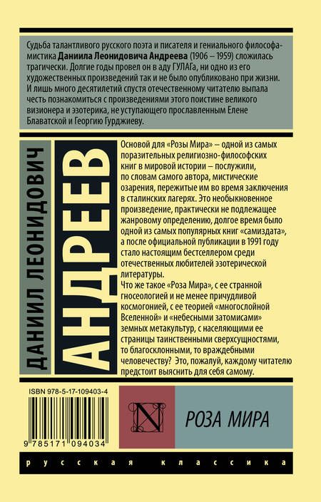 Фотография книги "Даниил Андреев: Роза Мира"