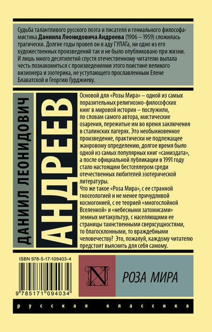 Фотография книги "Даниил Андреев: Роза Мира"