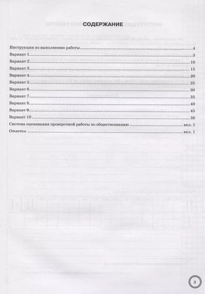 Фотография книги "Даниил Букринский: ВПР Обществознание. 6 класс. 10 вариантов. Типовые задания. ФГОС"