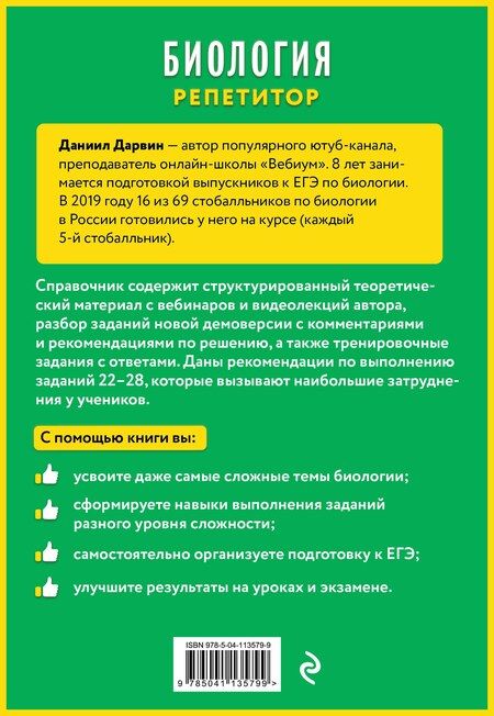 Фотография книги "Даниил Дарвин: Биология"