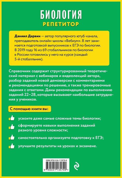 Фотография книги "Даниил Дарвин: Биология"
