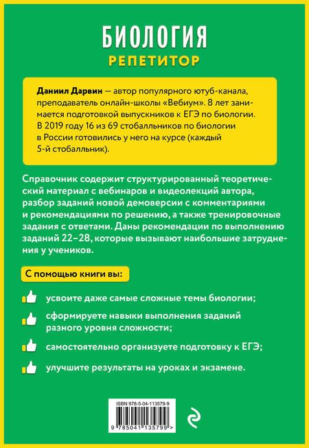 Фотография книги "Даниил Дарвин: Биология"