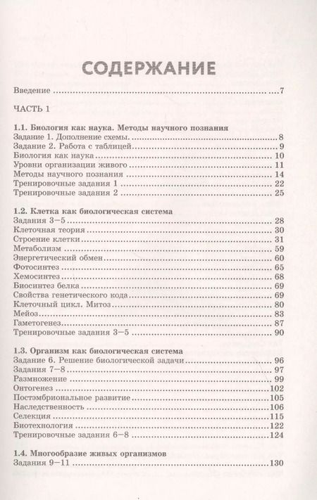Фотография книги "Даниил Дарвин: Биология"
