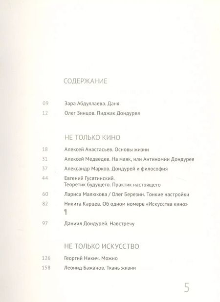 Фотография книги "Даниил Дондурей: Навстречу"
