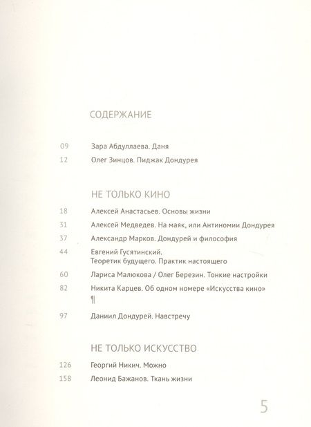 Фотография книги "Даниил Дондурей: Навстречу"