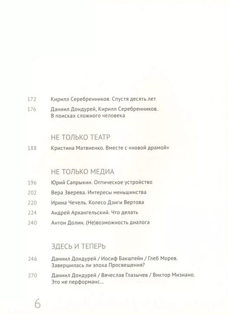 Фотография книги "Даниил Дондурей: Навстречу"