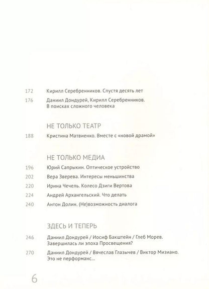 Фотография книги "Даниил Дондурей: Навстречу"