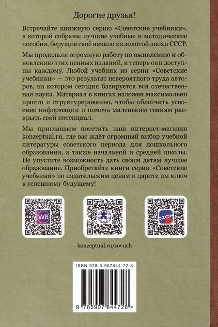 Фотография книги "Даниил Эльконин: Детская психология"