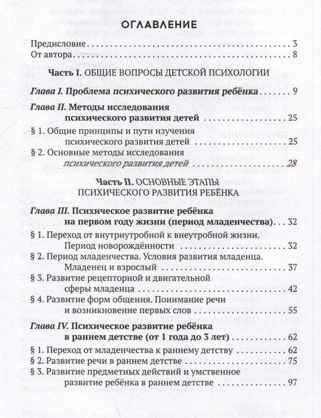 Фотография книги "Даниил Эльконин: Детская психология"