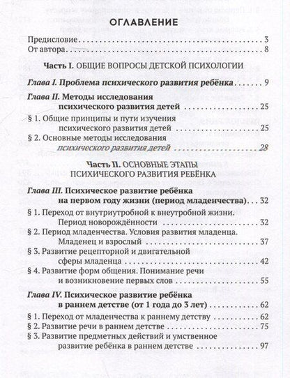 Фотография книги "Даниил Эльконин: Детская психология"