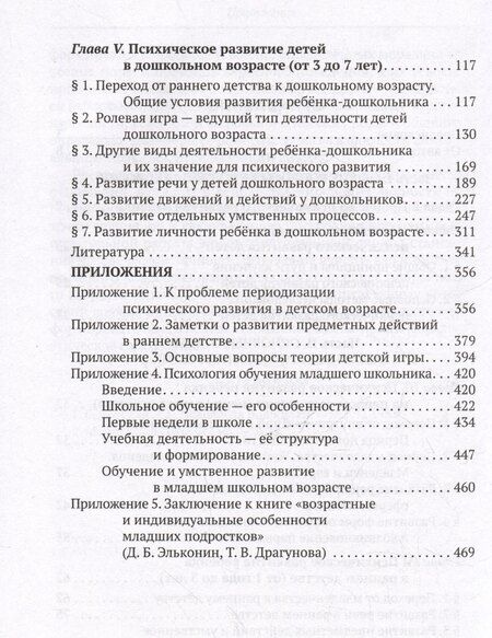 Фотография книги "Даниил Эльконин: Детская психология"