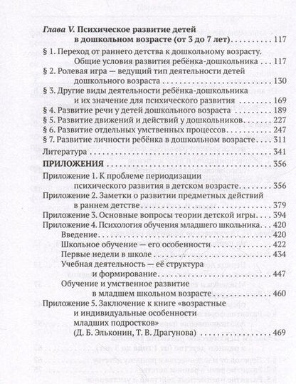 Фотография книги "Даниил Эльконин: Детская психология"