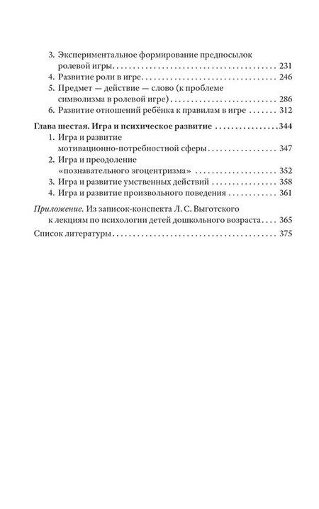 Фотография книги "Даниил Эльконин: Психология игры"