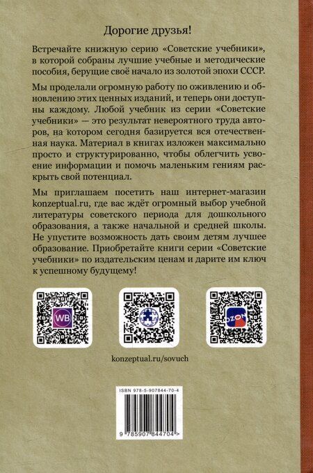 Фотография книги "Даниил Эльконин: Психология игры"