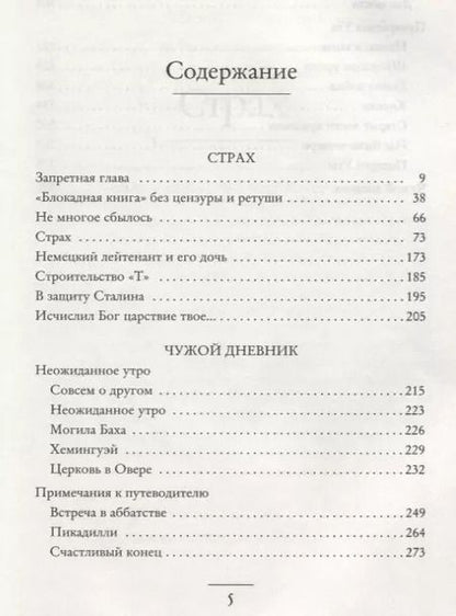 Фотография книги "Даниил Гранин: Чужой дневник"