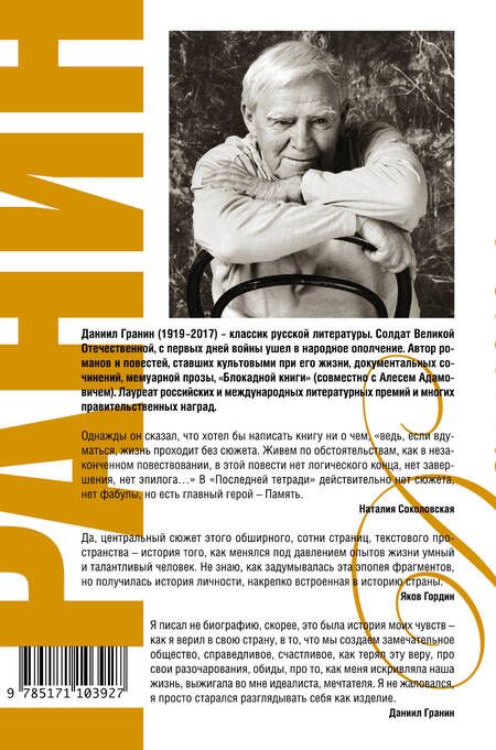 Фотография книги "Даниил Гранин: Последняя тетрадь. Изменчивые тени"