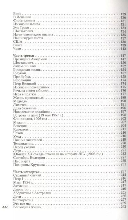 Фотография книги "Даниил Гранин: Причуды памяти"