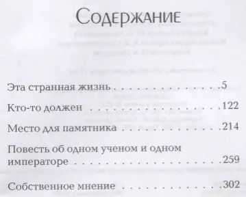 Фотография книги "Даниил Гранин: Собственное мнение"