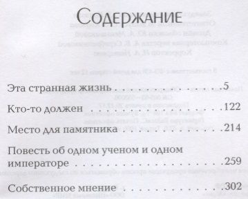 Фотография книги "Даниил Гранин: Собственное мнение"