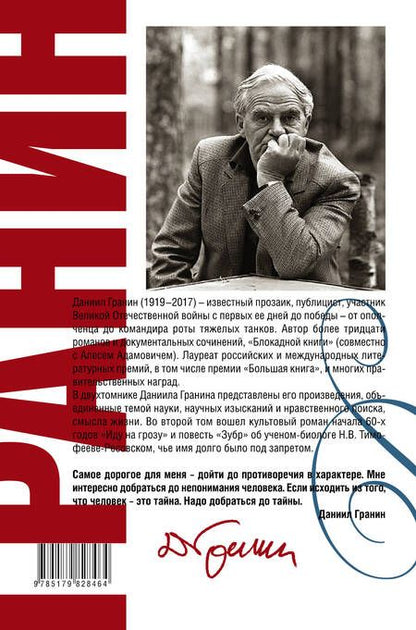 Фотография книги "Даниил Гранин: Сочинения. В 2 томах. Том 2. Иду на грозу. Зубр : роман, повесть"