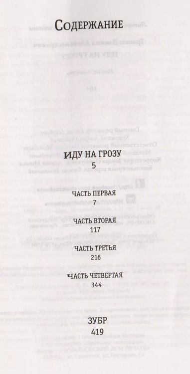 Фотография книги "Даниил Гранин: Сочинения. В 2 томах. Том 2. Иду на грозу. Зубр : роман, повесть"