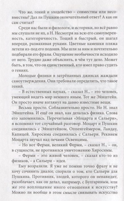 Фотография книги "Даниил Гранин: Священный дар. Литературные портреты, статьи, эссе"
