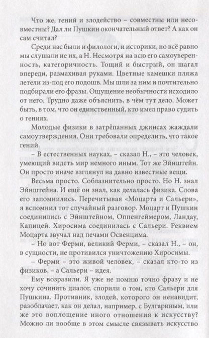 Фотография книги "Даниил Гранин: Священный дар. Литературные портреты, статьи, эссе"