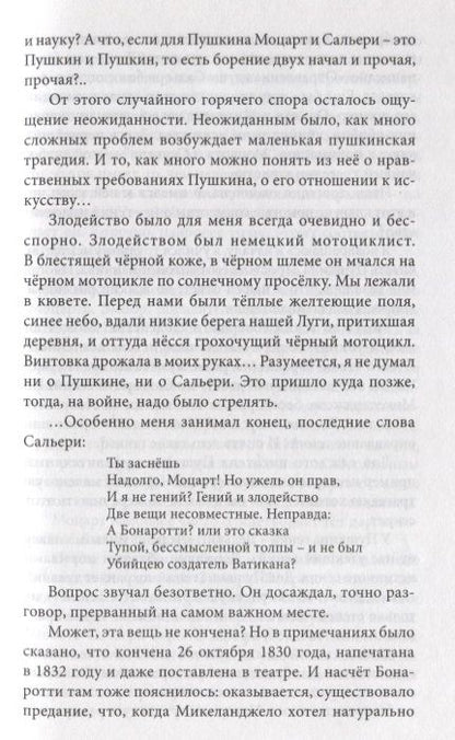 Фотография книги "Даниил Гранин: Священный дар. Литературные портреты, статьи, эссе"