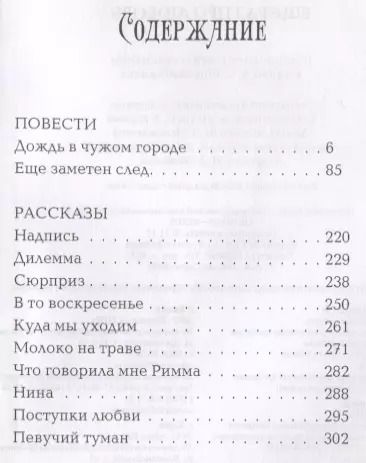 Фотография книги "Даниил Гранин: Еще раз про любовь"