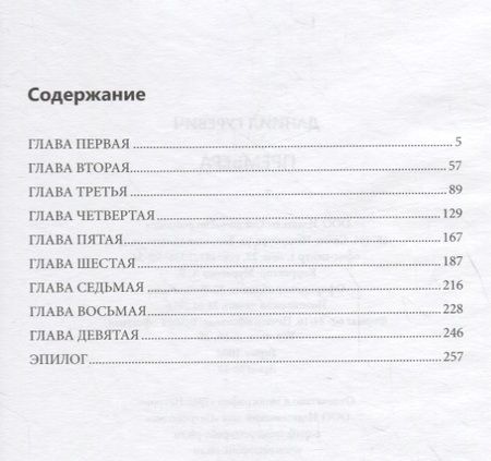 Фотография книги "Даниил Гуревич: Премьера"