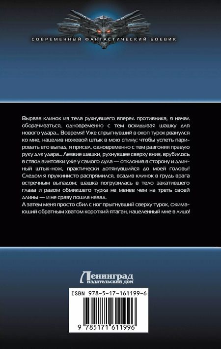 Фотография книги "Даниил Калинин: Игра не для всех. Вторая Отечественная"
