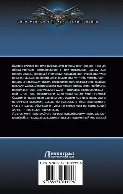 Фотография книги "Даниил Калинин: Игра не для всех. Вторая Отечественная"