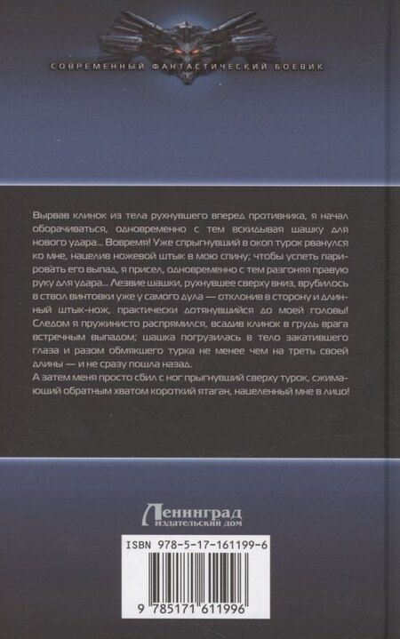 Фотография книги "Даниил Калинин: Игра не для всех. Вторая Отечественная"