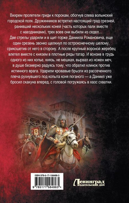 Фотография книги "Даниил Калинин: Злая Русь. Схватка"