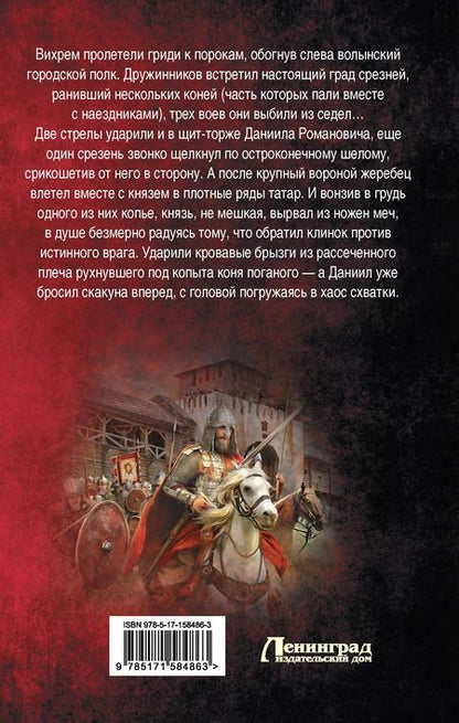 Фотография книги "Даниил Калинин: Злая Русь. Схватка"