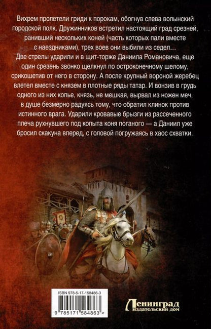 Фотография книги "Даниил Калинин: Злая Русь. Схватка"