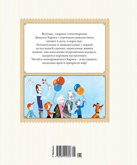 Фотография книги "Даниил Хармс: Игра. Стихи"