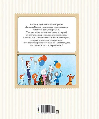 Фотография книги "Даниил Хармс: Игра. Стихи"