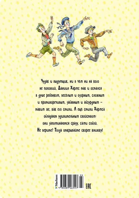 Фотография книги "Даниил Хармс: Иван Иваныч Самовар"