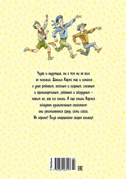 Фотография книги "Даниил Хармс: Иван Иваныч Самовар"