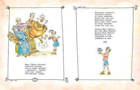 Фотография книги "Даниил Хармс: Иван Топорышкин"