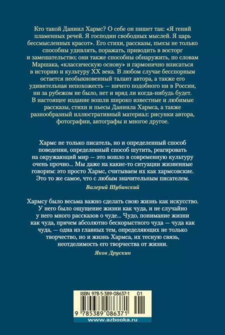Фотография книги "Даниил Хармс: "Из дома вышел человек...". Проза, поэзия, драматургия"