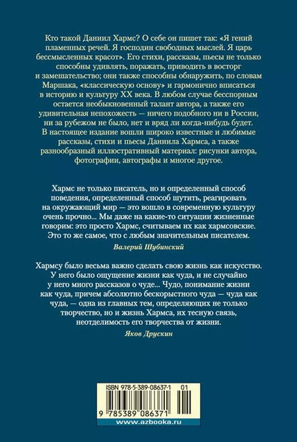 Фотография книги "Даниил Хармс: "Из дома вышел человек...". Проза, поэзия, драматургия"