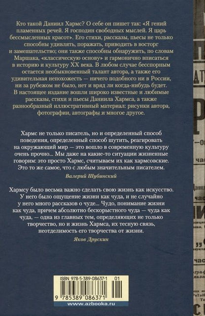 Фотография книги "Даниил Хармс: "Из дома вышел человек...". Проза, поэзия, драматургия"