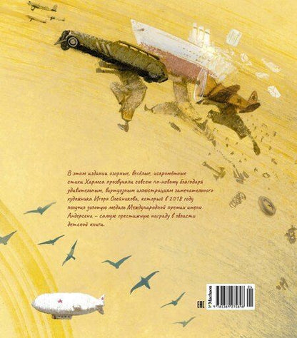 Фотография книги "Даниил Хармс: Все бегут, летят и скачут"