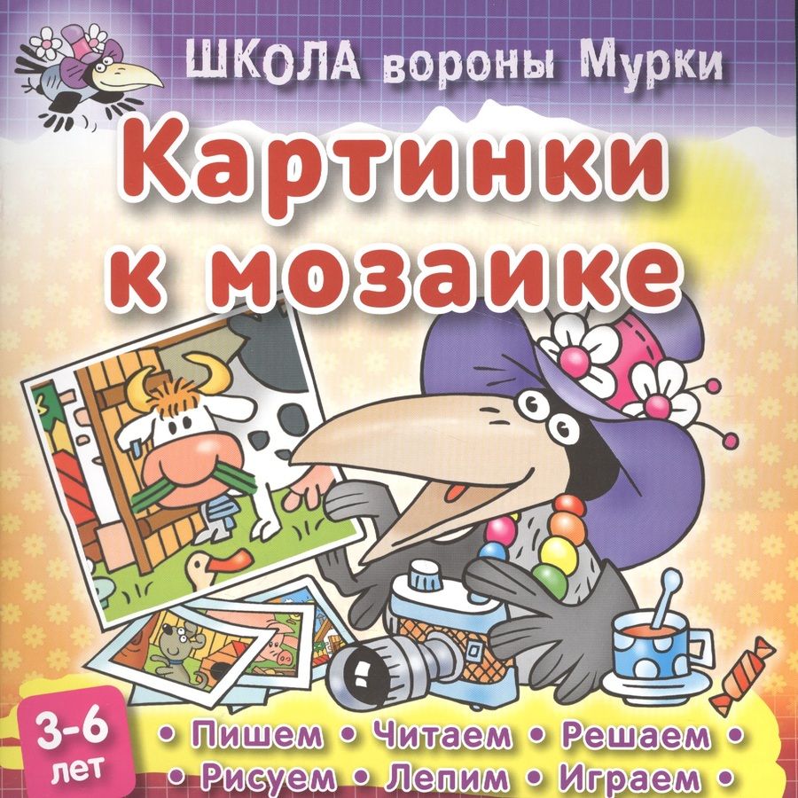 Обложка книги "Даниил Колодинский: Картинки к мозаике"