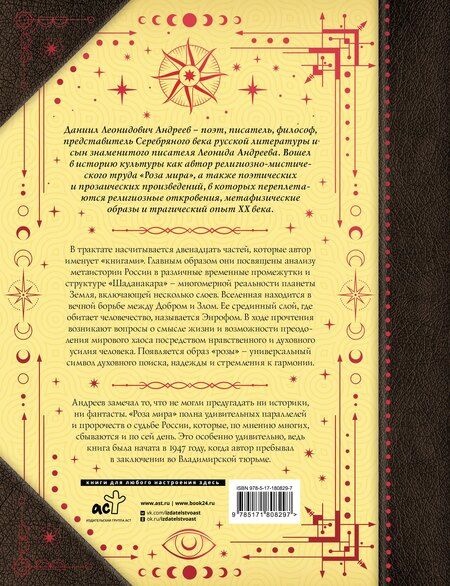 Фотография книги "Даниил Леонидович: Роза мира"